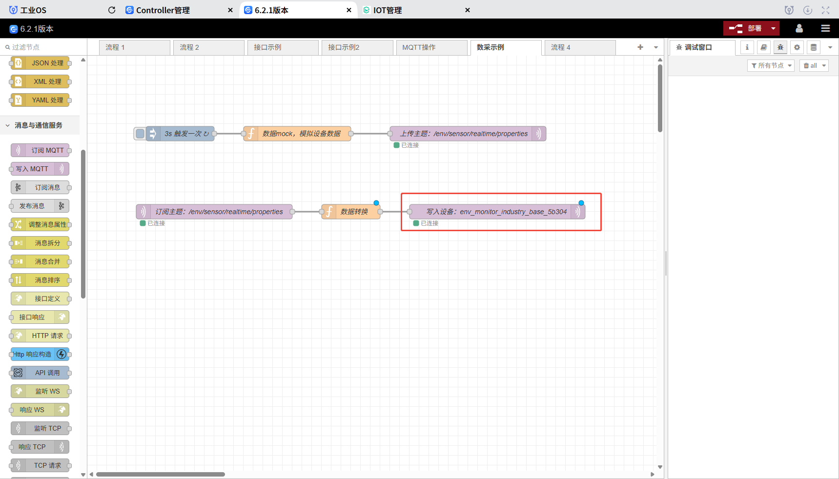 添加写入 IoT 平台 MQTT 节点